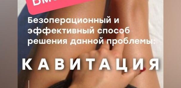 Скидки на кавитацию!