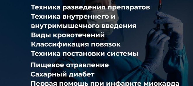Медицинский курс « сестринское дело». Цена 30000 руб.