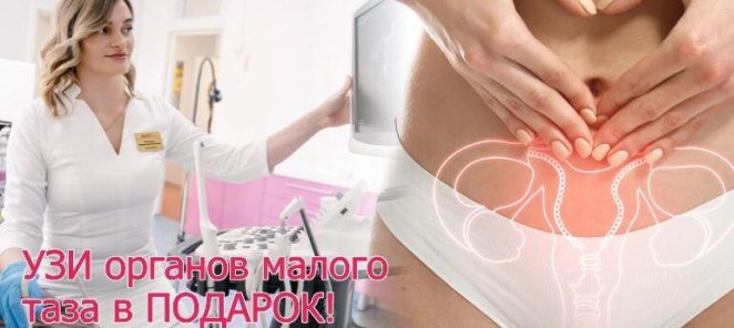 Первичный прием гинеколога