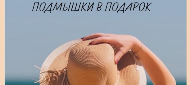 Гладкость + подарок