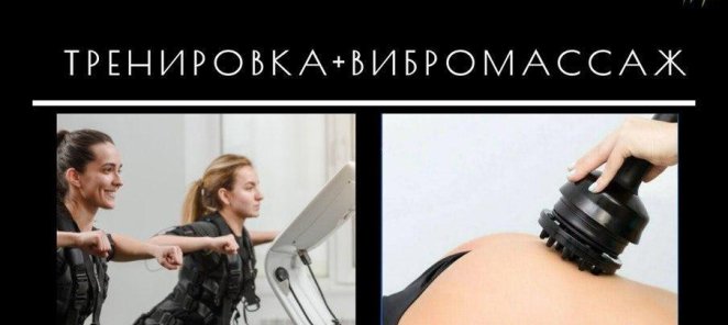 Летний супер сет: тренировка + вибромассаж
