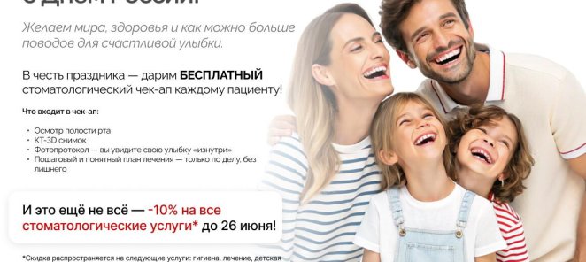MonteClinic поздравляет с Днём России!