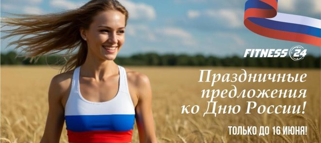 Праздничные предложения ко Дню 35-летия России