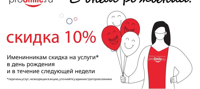 День рождения