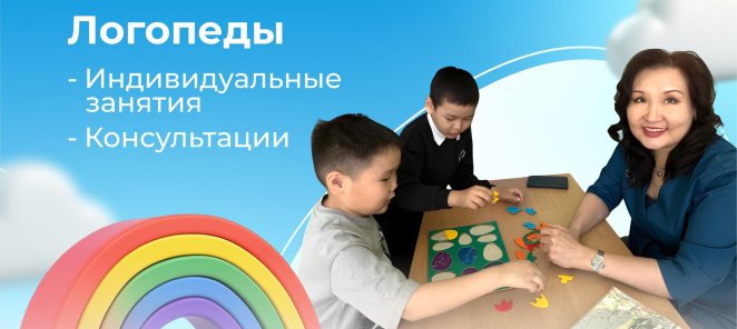 Логопеды