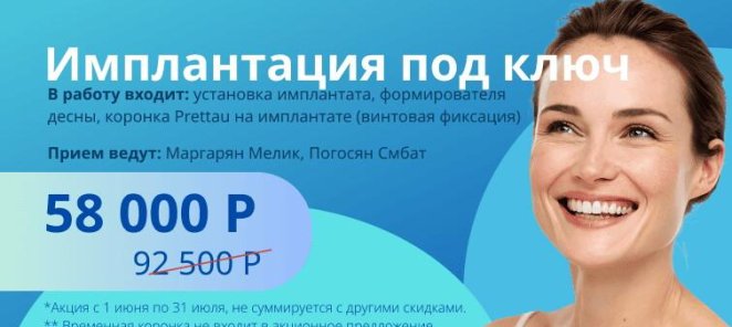 Акция на имплантацию!