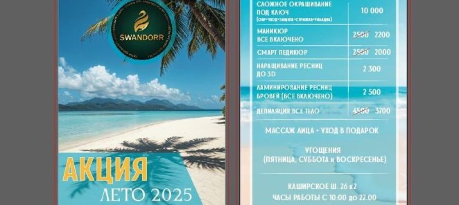Акция "Лето 2025"