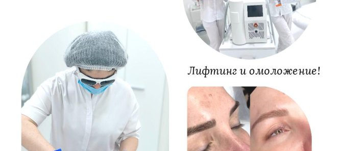 Паспорт врёт, маме 18! Фотоомоложение и RF-лифтинг