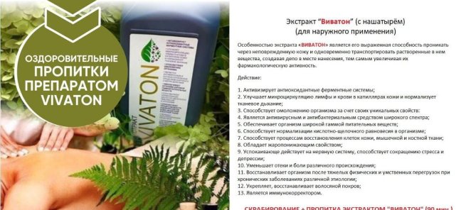 Оздоровительные пропитки по специальной цене