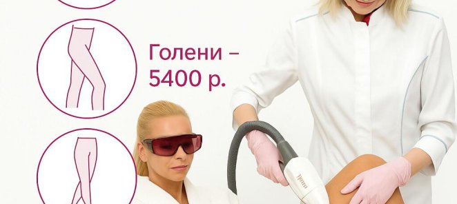 -50% Лазерная VIP эпиляция на Паломаре Вектус !