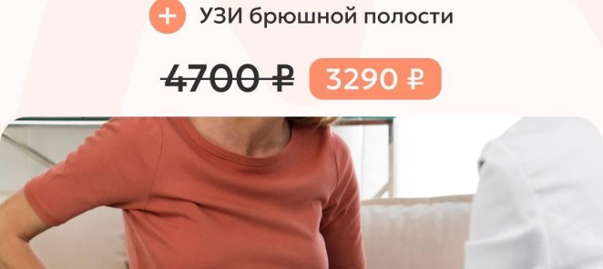 Прием гастроэнтеролога + УЗИ брюшной полости