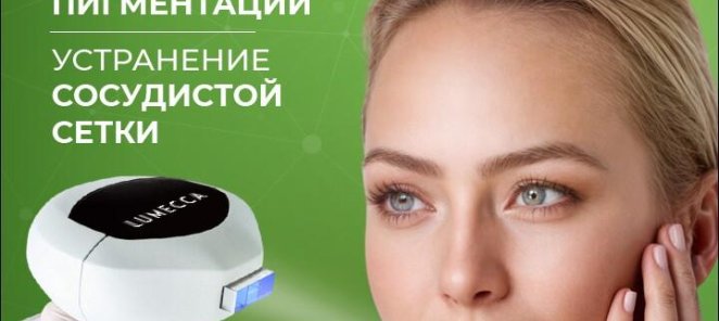 Пигментные пятна - удаление с лица. Акция 11200 р!