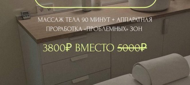 Массаж тела 90 минут+аппаратная проработка 