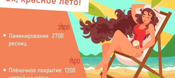 Ах лето.....