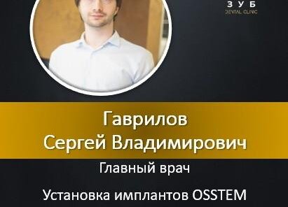 Имплант Osstem за 22 500 рублей!