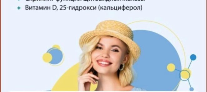 Мега комплекс анализов всего за 2500р.