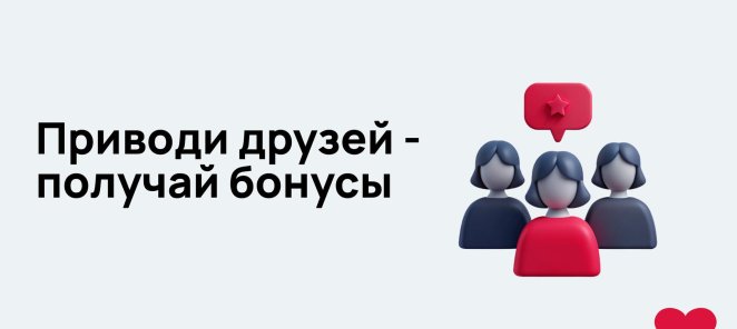 Акция Приведи друга!