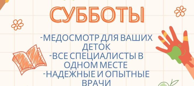До 31 августа 2025 года по субботам - детский день