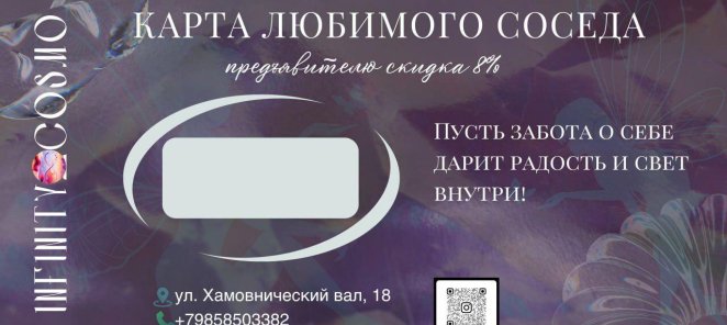 Индивидуальные карты любимых соседей с постоянной скидкой