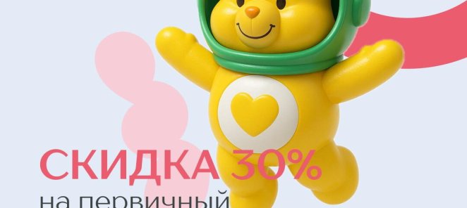 Скидка 30% на первичный прием ЛОРа/сурдолога