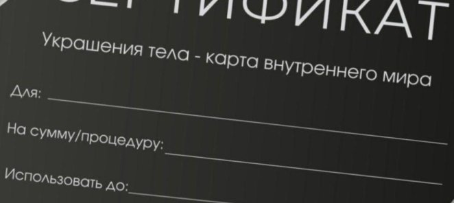 Подарочные сертификаты на пирсинг в студии Moon⭐️