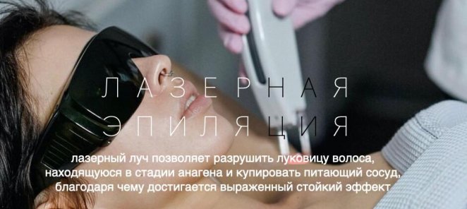 Лазерная эпиляция в Studio Seven
