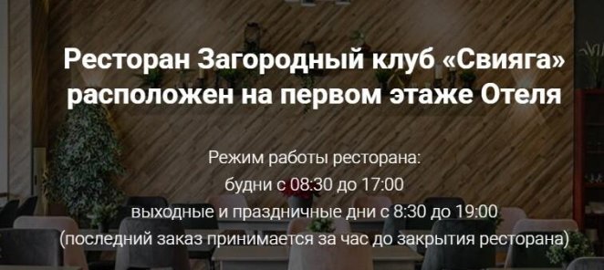 График работы ресторана