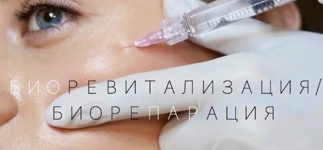 Акция -5% на биоревитализацию лица