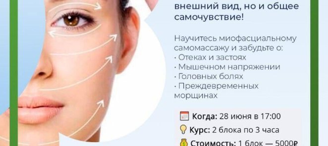 Техника самомассажа. Старт 28 июня. Екатеринбург!