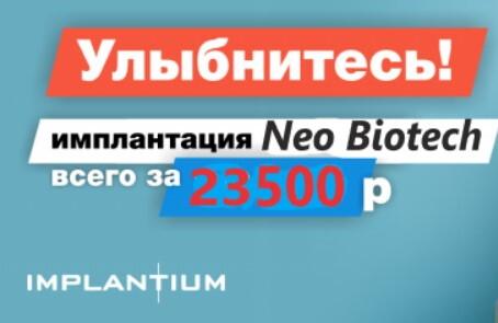 Операция по ИМПЛАНТАЦИИ за 23500 руб!