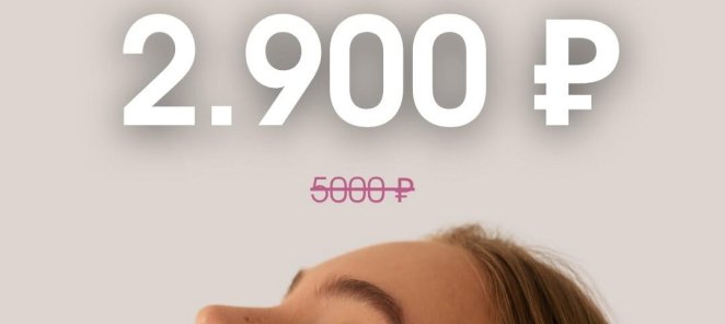 Пилинг Джесснера за 2900 рублей!