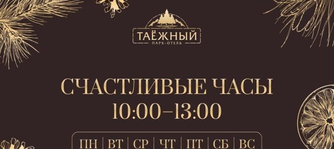Счастливые часы