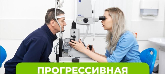Прогрессивная диагностика зрения