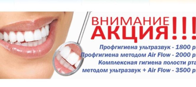 Акция на гигиену полости рта!