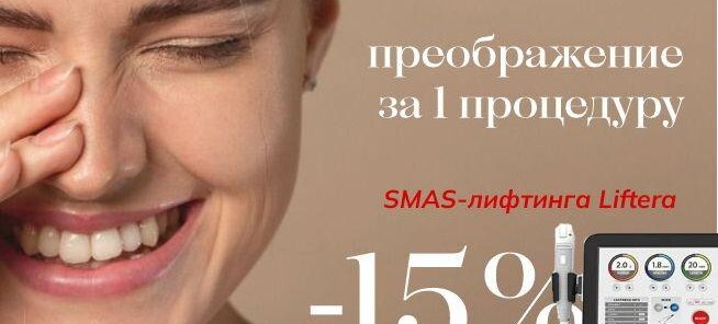 «Преображение за 1 процедуру»