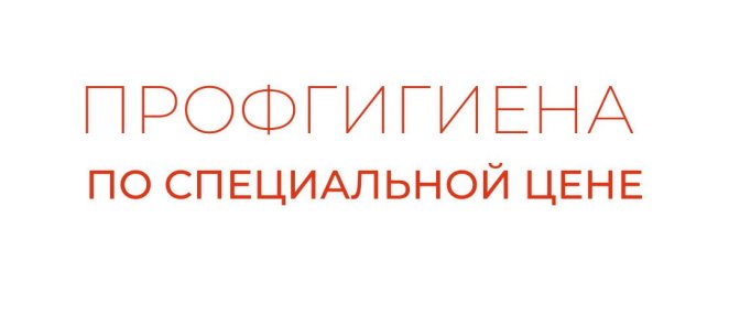 Профгигиена по специальной цене