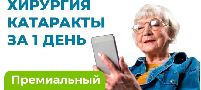 Хирургия катаракты