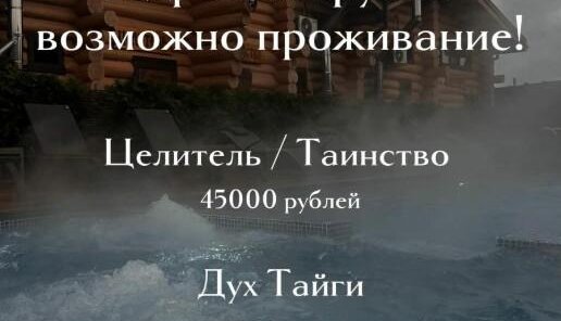 Теперь в наших кедровых срубах возможно проживание