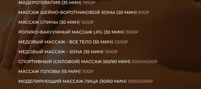 Массажи