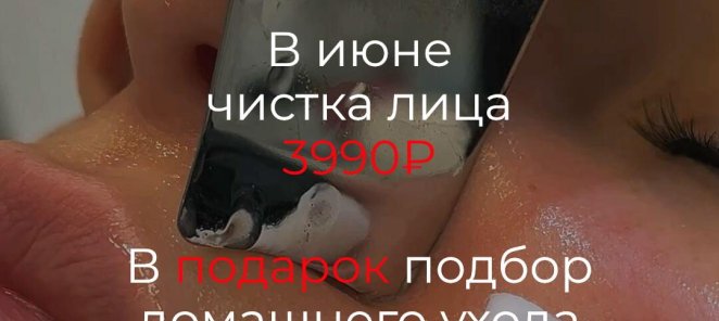 4️⃣ Чистка лица💙