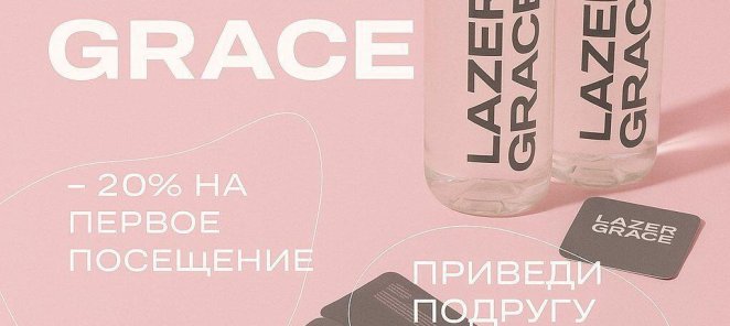 20% скидка на первое посещение