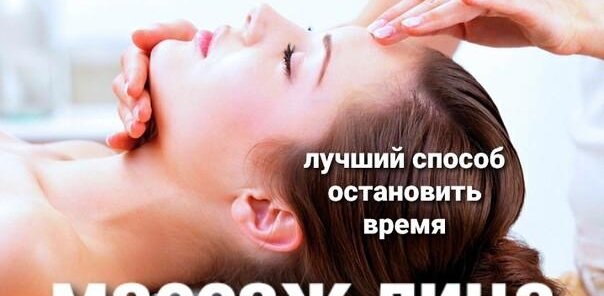 Массаж лица по специальной цене!