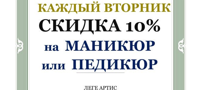 Скидка на маникюр или педикюр
