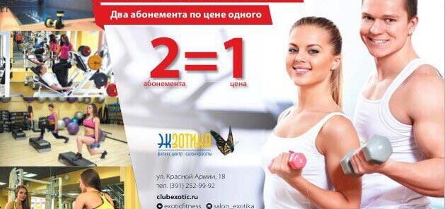 Абонемент в подарок!
