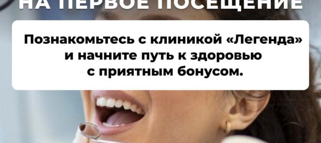 Скидка 2000 на первый визит