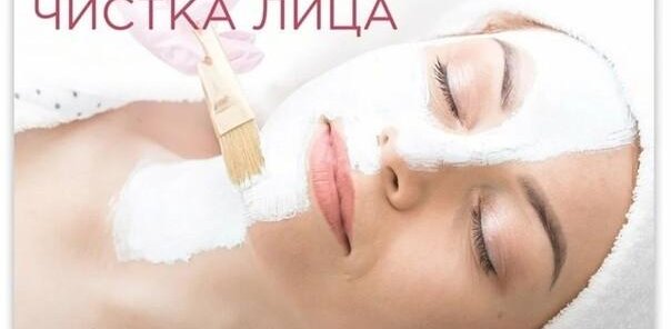 Атравматичная чистка со скидкой 50%