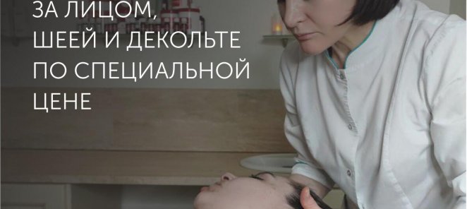 Летние комплексы для ухода за лицом, шеей и декольте -20%