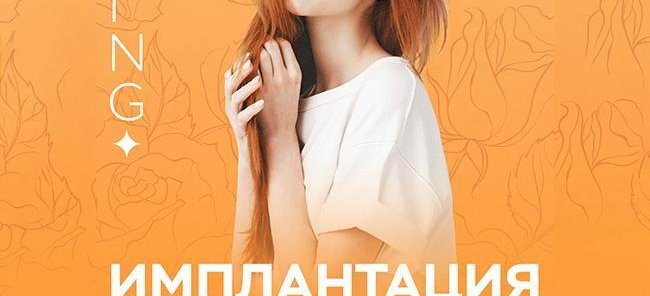 Имплантация 21990₽