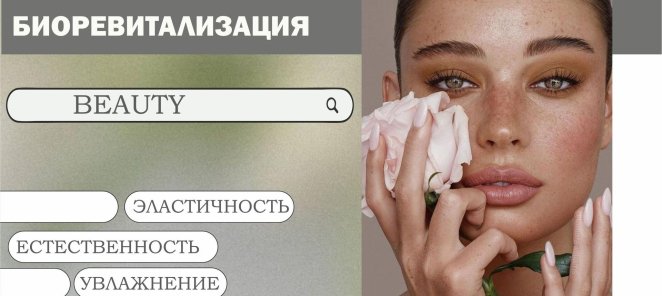 Возрождение cияния вашей кожи