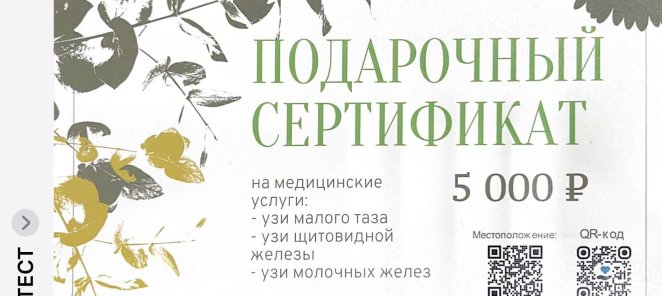 Подарочный сертификат на медицинские услуги
